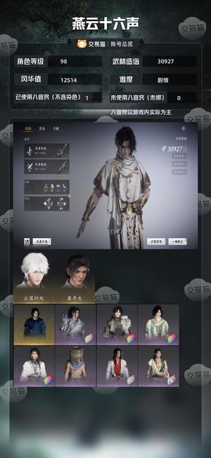 燕云十六声【98级30927造诣】 3鹅退游号，八音1使用1未用