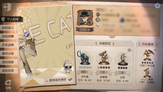 第五人格【67级】 牢杰联动皮账号