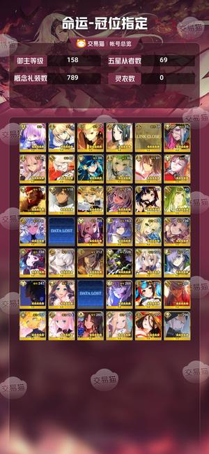 命运冠位指定（FGO）【苹果版】【158级】4五宝2三宝17二宝108宝具654石