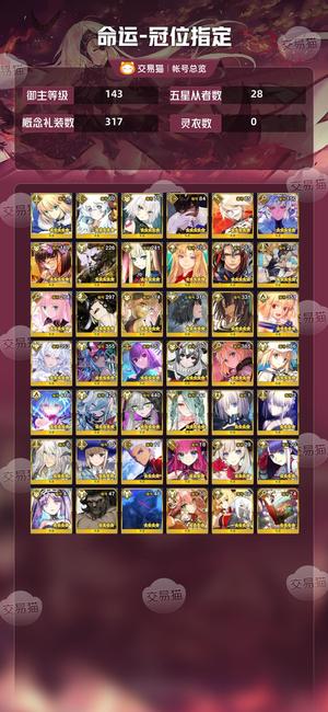 命运冠位指定（FGO）【143级】7五宝无石