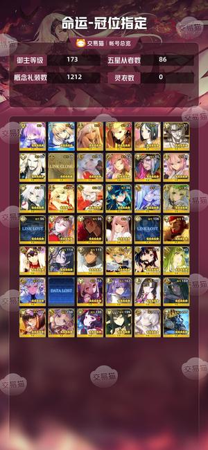 命运冠位指定（FGO）【苹果版】【173级】186宝具 8五宝9四宝8三宝25二宝