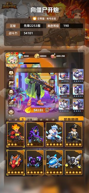 向僵尸开炮【54101攻击力】 激光百，空百，炫彩进度140多