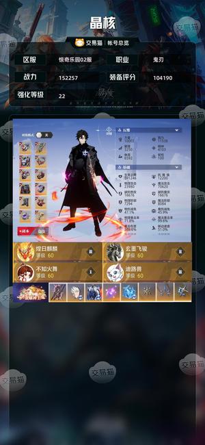晶核【鬼刃战力152257】 精品自玩号，太忙不玩啦