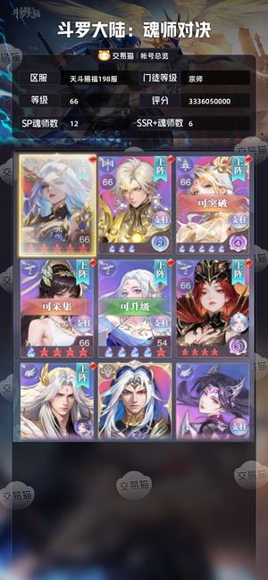斗罗大陆：魂师对决【宗师,66级】半新区自玩号，诚心要的来！