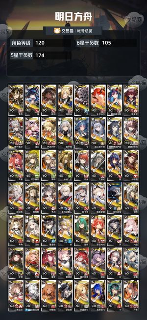 明日方舟【120级】 异w异w艾拉夜刀102六星
