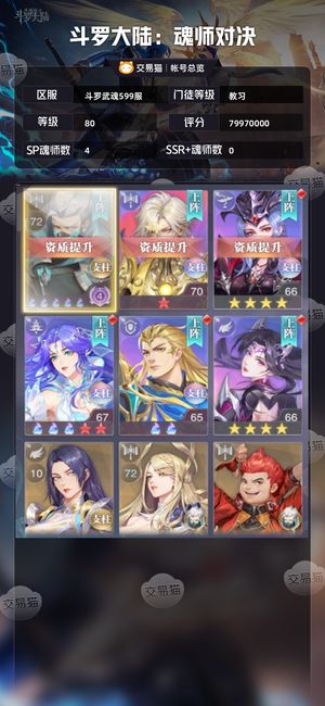斗罗大陆：魂师对决【教习,80级】 便宜出背包里还有好多东西