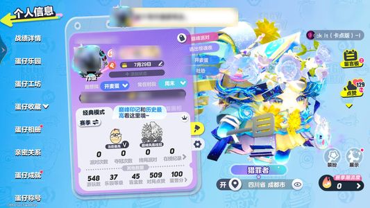 蛋仔派对便宜出，500r