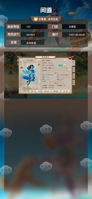 问道【121级斗阙宫】没时间玩了便宜卖