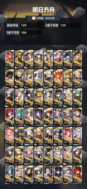 明日方舟【120级】 高练成品号，多皮肤，多源石