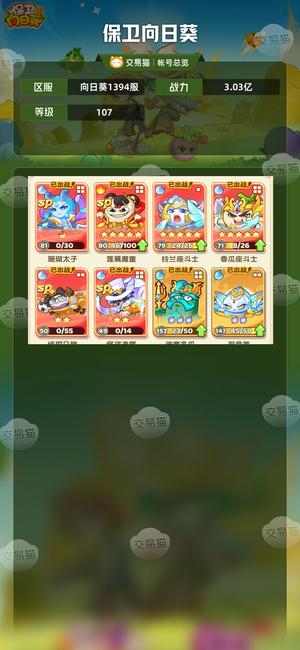 保卫向日葵【107级,3.03亿战力】 3亿水超杂4.8万钻