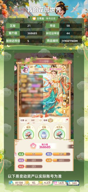 我的花园世界【苹果版】【58级S21服】58级21区