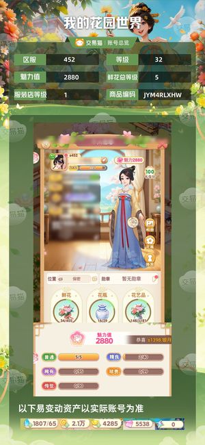 我的花园世界【32级S452服】小小小号，没时间玩