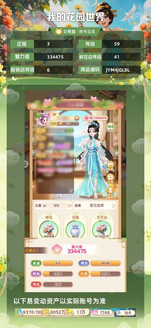 我的花园世界【59级S3服】华为渠道服