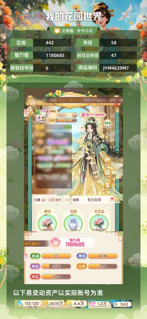 我的花园世界【58级S442服】我的花园世界58级重氪成品号
