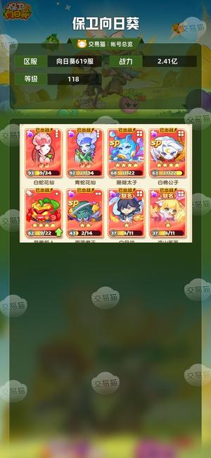 保卫向日葵【苹果版】【118级,2.41亿战力】118级，2.41亿，双蛇90