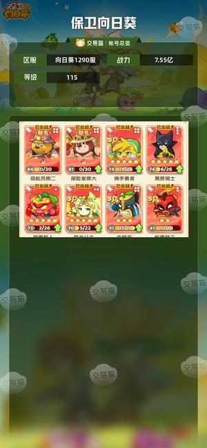保卫向日葵【苹果版】【115级,7.55亿战力】目前是物理超杂号