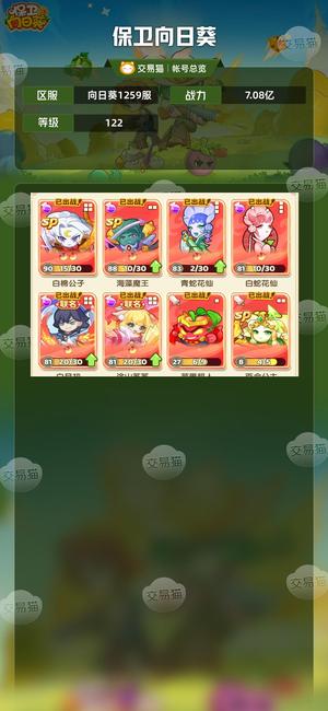 保卫向日葵【122级,7.08亿战力】 三件三代四星幻超杂