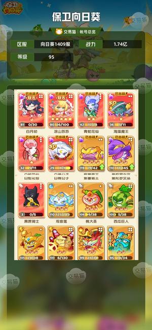 保卫向日葵【95级,1.74亿战力】 幻联动双80(皮肤、专武)