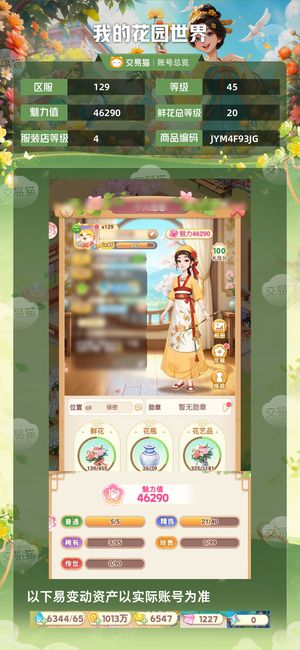 我的花园世界【45级S129服】手搓元宝供花小号，