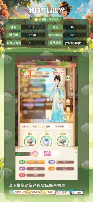 我的花园世界【36级S101服】小号出小号