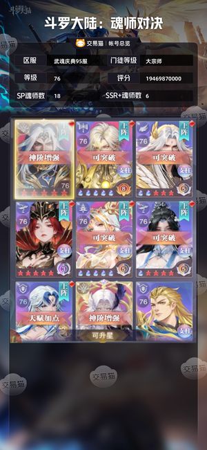 斗罗大陆：魂师对决【大宗师,76级】 满彩神王红五大东二百亿榜五