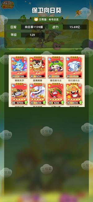 保卫向日葵【129级,15.69亿战力】 砖石七万阳光币80，800瓜子