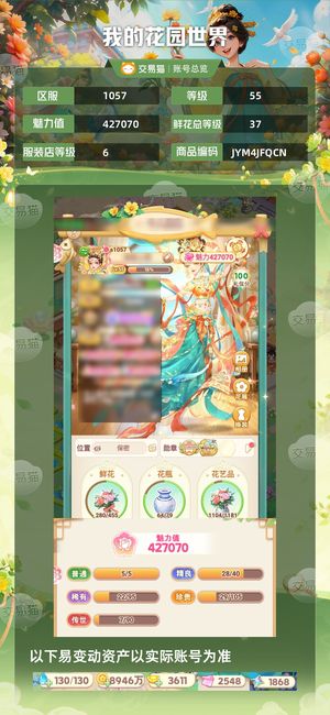 我的花园世界【苹果版】【55级S1057服】我的花园世界伤心退游！