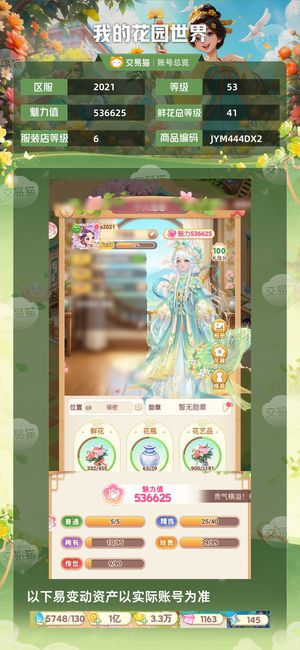 我的花园世界【苹果版】【53级S2021服】个人账号，等有缘人