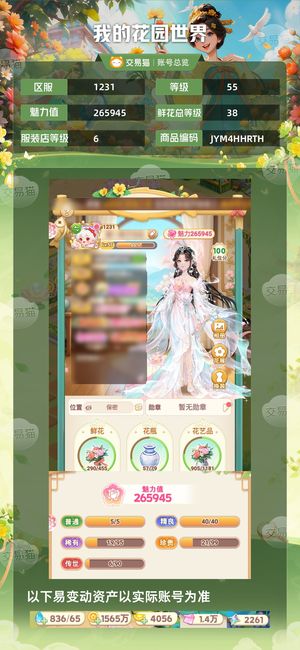 我的花园世界【55级S1231服】9红30金带花灵，氪条4374