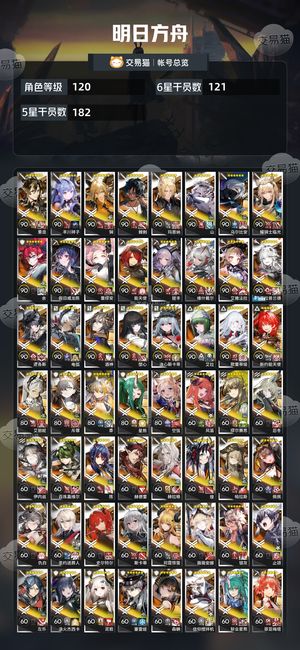 明日方舟【120级】 死绑121六星多限定可小刀
