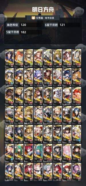 明日方舟【120级】 死绑120六星多限定可小刀