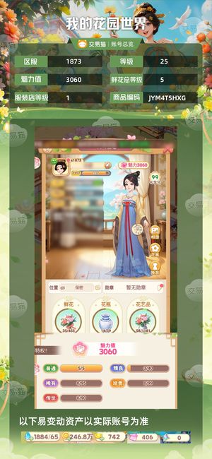 我的花园世界【苹果版】【25级S1873服】小熊，粉红木槿花