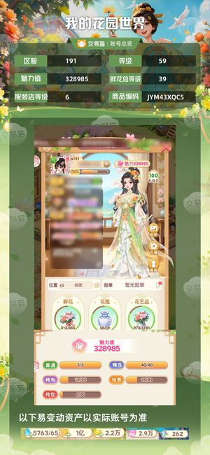 我的花园世界【苹果版】【59级S191服】退坑大号甩卖