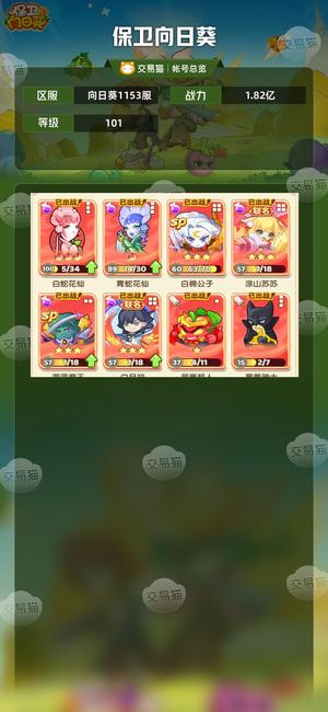 保卫向日葵【苹果版】【101级,1.82亿战力】没时间玩 需要的找客服截图
