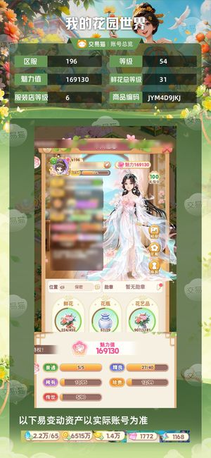 我的花园世界【54级S196服】我的花园世界小号