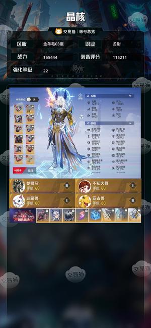 晶核【龙尉战力165444】无损225，靠谱自玩号