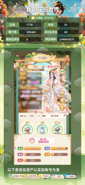 我的花园世界【55级S1776服】官渠出，大鱼云庭 2，四花灵，