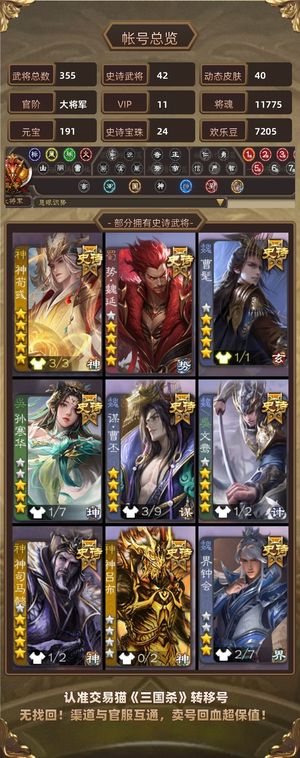 三国杀【大将军,V11】手杀军八，斗地主精品号，三卡多