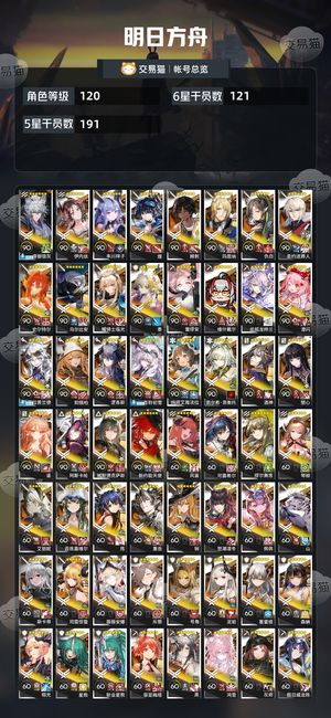 明日方舟【120级】 明日方舟满级成品号