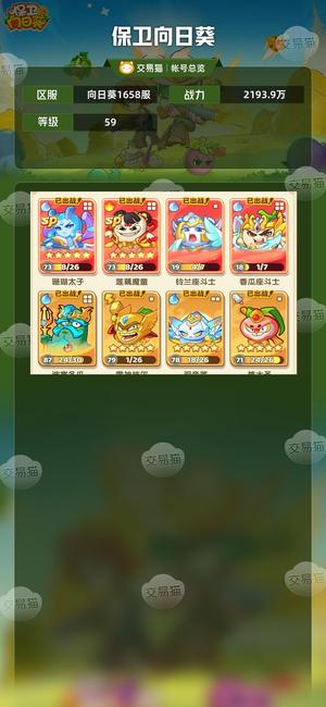 保卫向日葵【59级,2193.9万战力】 水火双70，刚出村几天