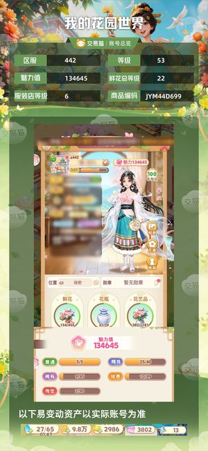 我的花园世界【苹果版】【53级S442服】花坊紫马上齐有小绝版花灵商店花