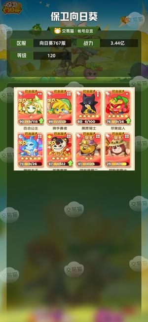 保卫向日葵【120级,3.44亿战力】 物理三星超杂