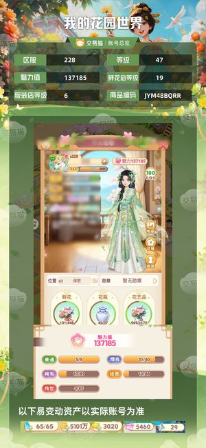 我的花园世界【47级S228服】我不会写，看图吧