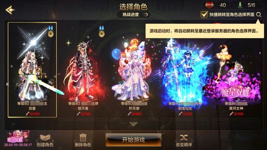 地下城与勇士：起源驭剑士 +20武器强化 16.1W以上抗魔值 5满级角色