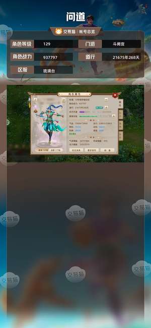 问道【129级斗阙宫】改7带满亲密龙黑鬼绝版时装6套