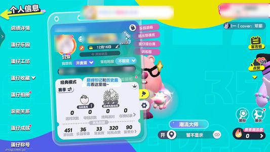 蛋仔派对里面有多少皮肤