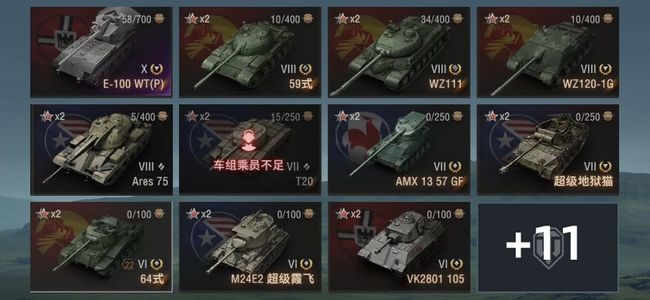 坦克世界X坦克1 金币坦克12 坦克22 债券4436 金币6912 银币22470294