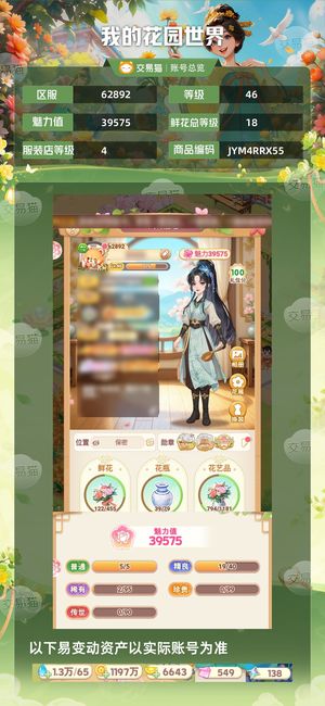 我的花园世界【46级S62892服】官方账号，没时间玩，低价卖
