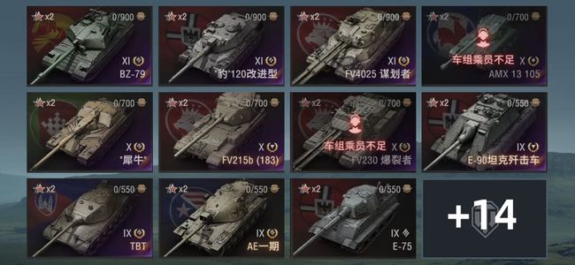 坦克世界XI坦克3 X坦克4 金币坦克18 坦克25 债券2408 金币11170 银币17364017