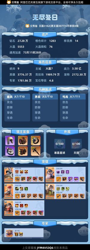 无尽冬日【统帅9级】 心情不佳，一折出售，未断氪